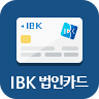 IBK 법인카드 모바일 APP